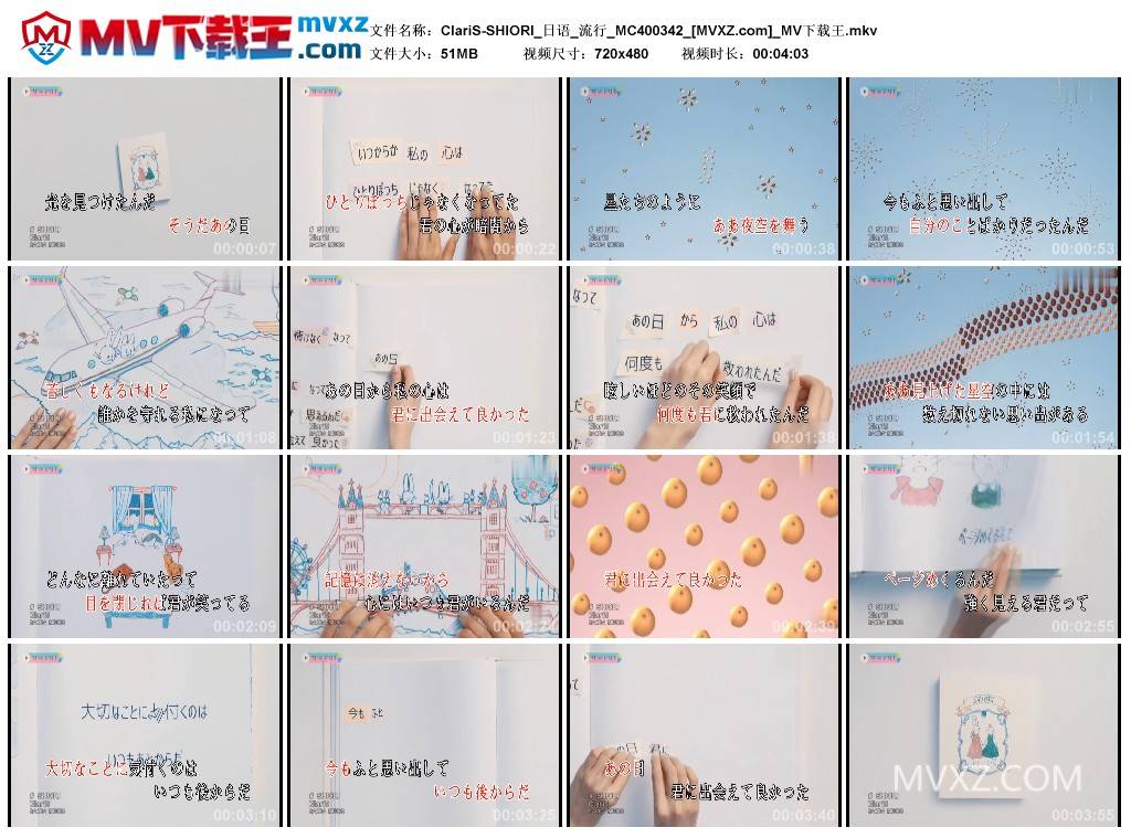 ClariS-SHIORI_日语_流行_MC400342
